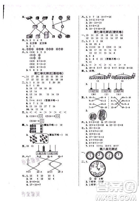 西安出版社2021秋季53全優(yōu)卷小學(xué)數(shù)學(xué)一年級(jí)上冊(cè)BSD北師大版答案