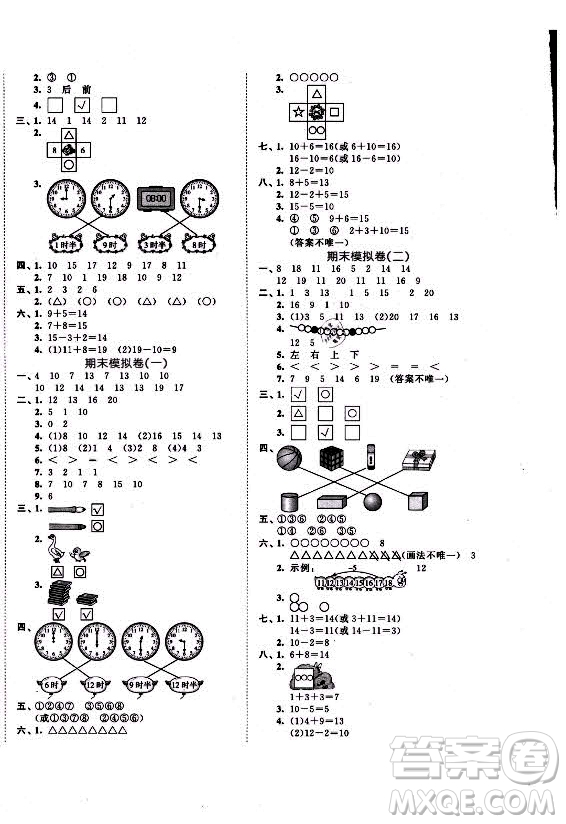 西安出版社2021秋季53全優(yōu)卷小學(xué)數(shù)學(xué)一年級(jí)上冊(cè)BSD北師大版答案