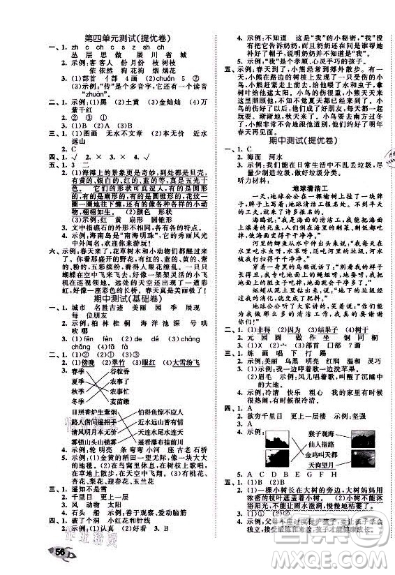 西安出版社2021秋季53全優(yōu)卷小學(xué)語(yǔ)文二年級(jí)上冊(cè)RJ人教版答案