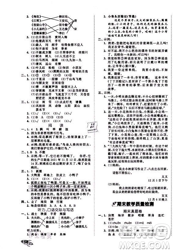 西安出版社2021秋季53全優(yōu)卷小學(xué)語(yǔ)文二年級(jí)上冊(cè)RJ人教版答案