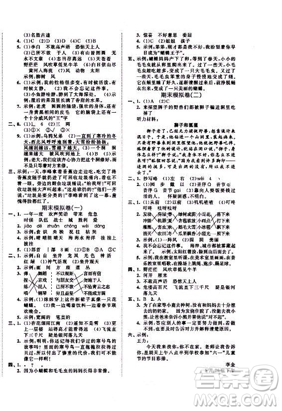 西安出版社2021秋季53全優(yōu)卷小學(xué)語(yǔ)文二年級(jí)上冊(cè)RJ人教版答案