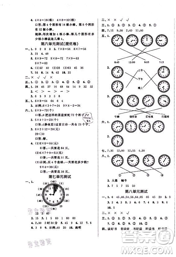 西安出版社2021秋季53全優(yōu)卷小學(xué)數(shù)學(xué)二年級(jí)上冊(cè)RJ人教版答案