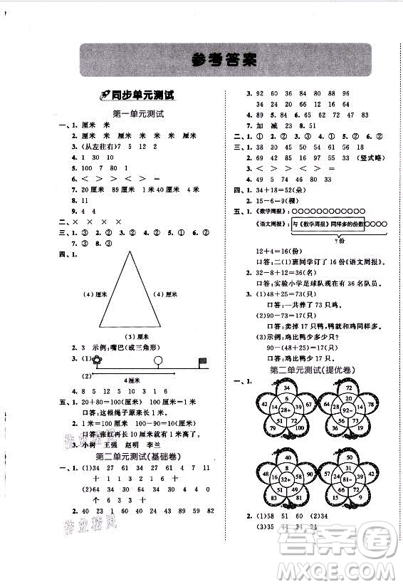 西安出版社2021秋季53全優(yōu)卷小學(xué)數(shù)學(xué)二年級(jí)上冊(cè)RJ人教版答案