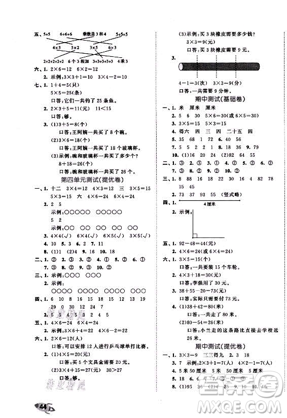 西安出版社2021秋季53全優(yōu)卷小學(xué)數(shù)學(xué)二年級(jí)上冊(cè)RJ人教版答案