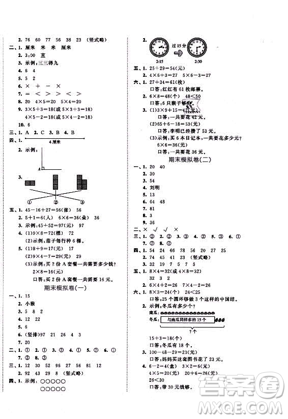 西安出版社2021秋季53全優(yōu)卷小學(xué)數(shù)學(xué)二年級(jí)上冊(cè)RJ人教版答案