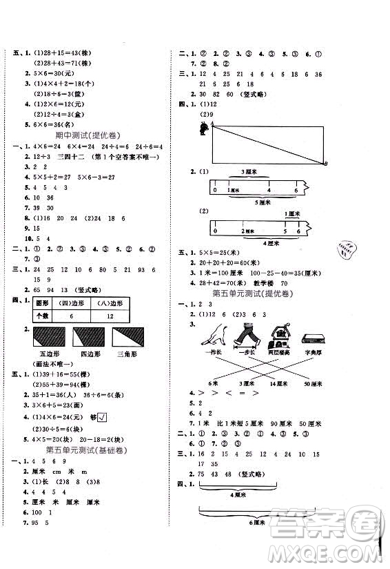 西安出版社2021秋季53全優(yōu)卷小學數(shù)學二年級上冊SJ蘇教版答案