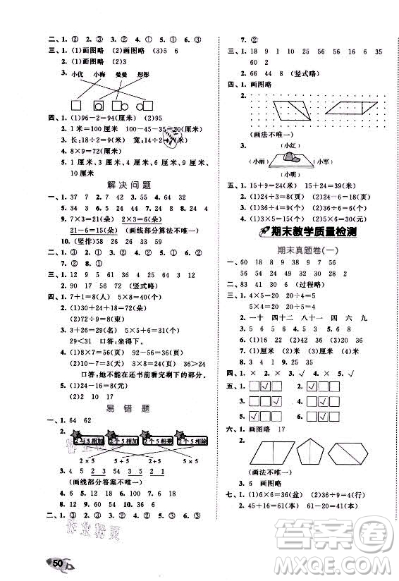 西安出版社2021秋季53全優(yōu)卷小學數(shù)學二年級上冊SJ蘇教版答案