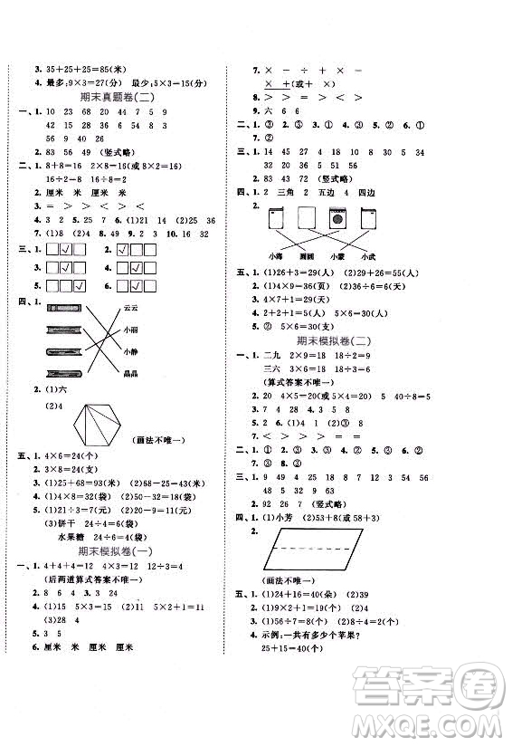 西安出版社2021秋季53全優(yōu)卷小學數(shù)學二年級上冊SJ蘇教版答案