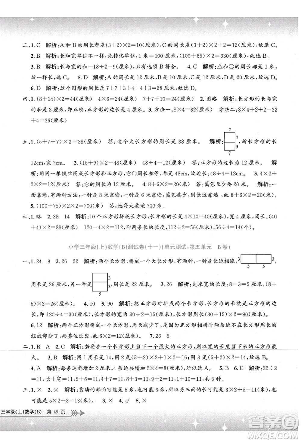 浙江工商大學(xué)出版社2021孟建平系列叢書小學(xué)單元測試三年級數(shù)學(xué)上冊B北師大版答案