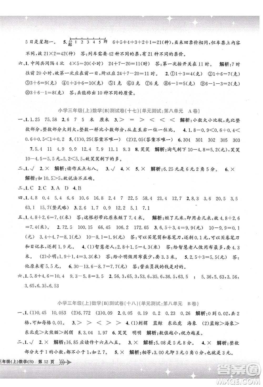 浙江工商大學(xué)出版社2021孟建平系列叢書小學(xué)單元測試三年級數(shù)學(xué)上冊B北師大版答案