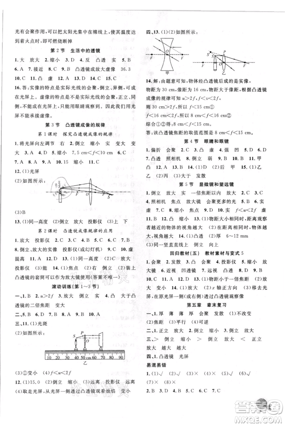 安徽大學(xué)出版社2021創(chuàng)新課堂創(chuàng)新作業(yè)本八年級上冊物理人教版參考答案