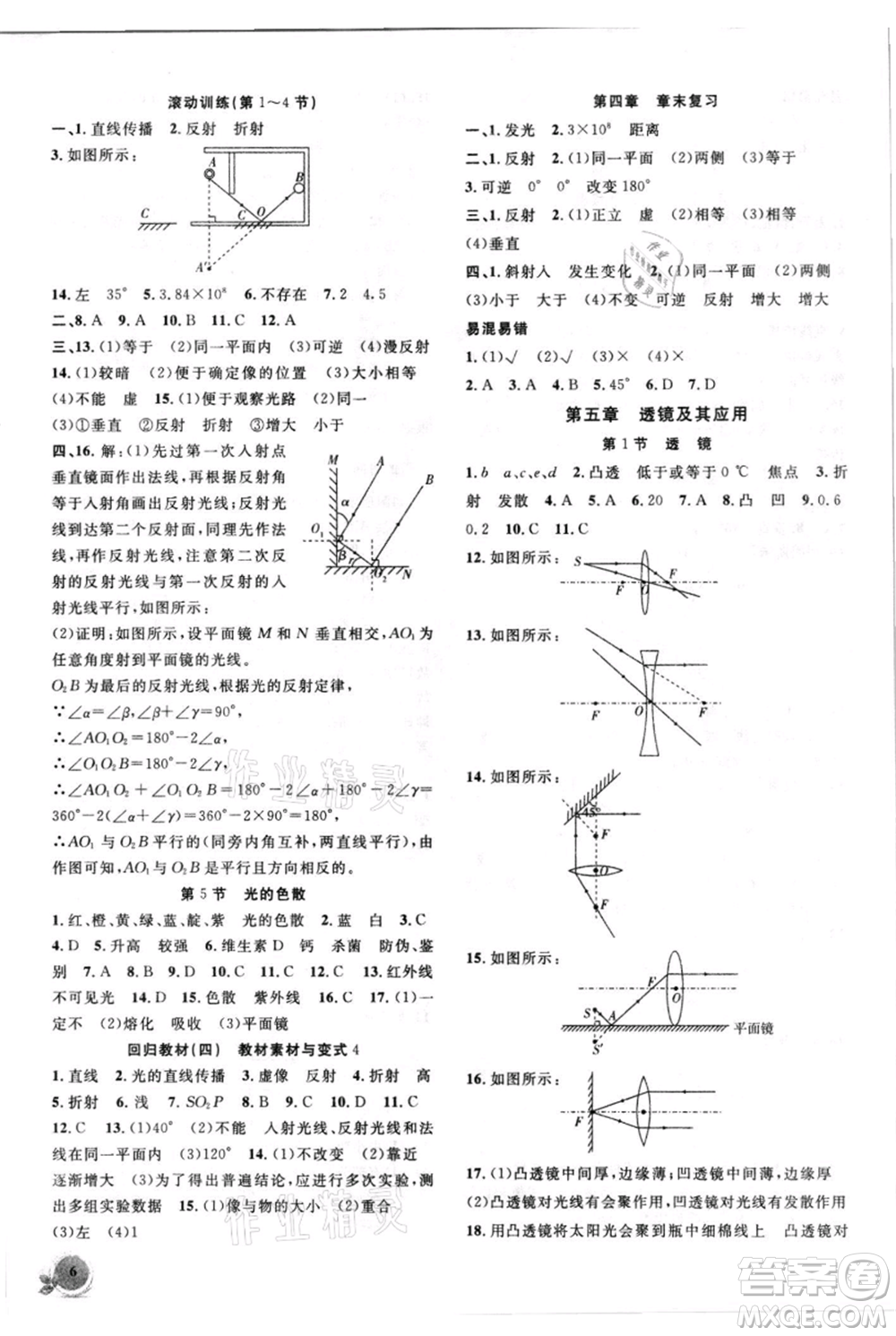 安徽大學(xué)出版社2021創(chuàng)新課堂創(chuàng)新作業(yè)本八年級上冊物理人教版參考答案