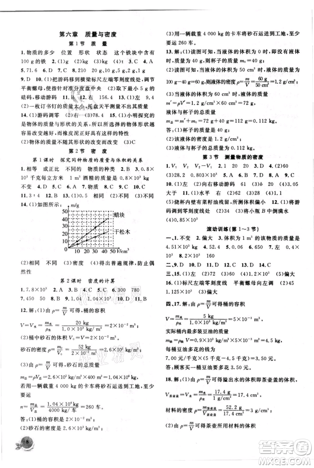 安徽大學(xué)出版社2021創(chuàng)新課堂創(chuàng)新作業(yè)本八年級上冊物理人教版參考答案