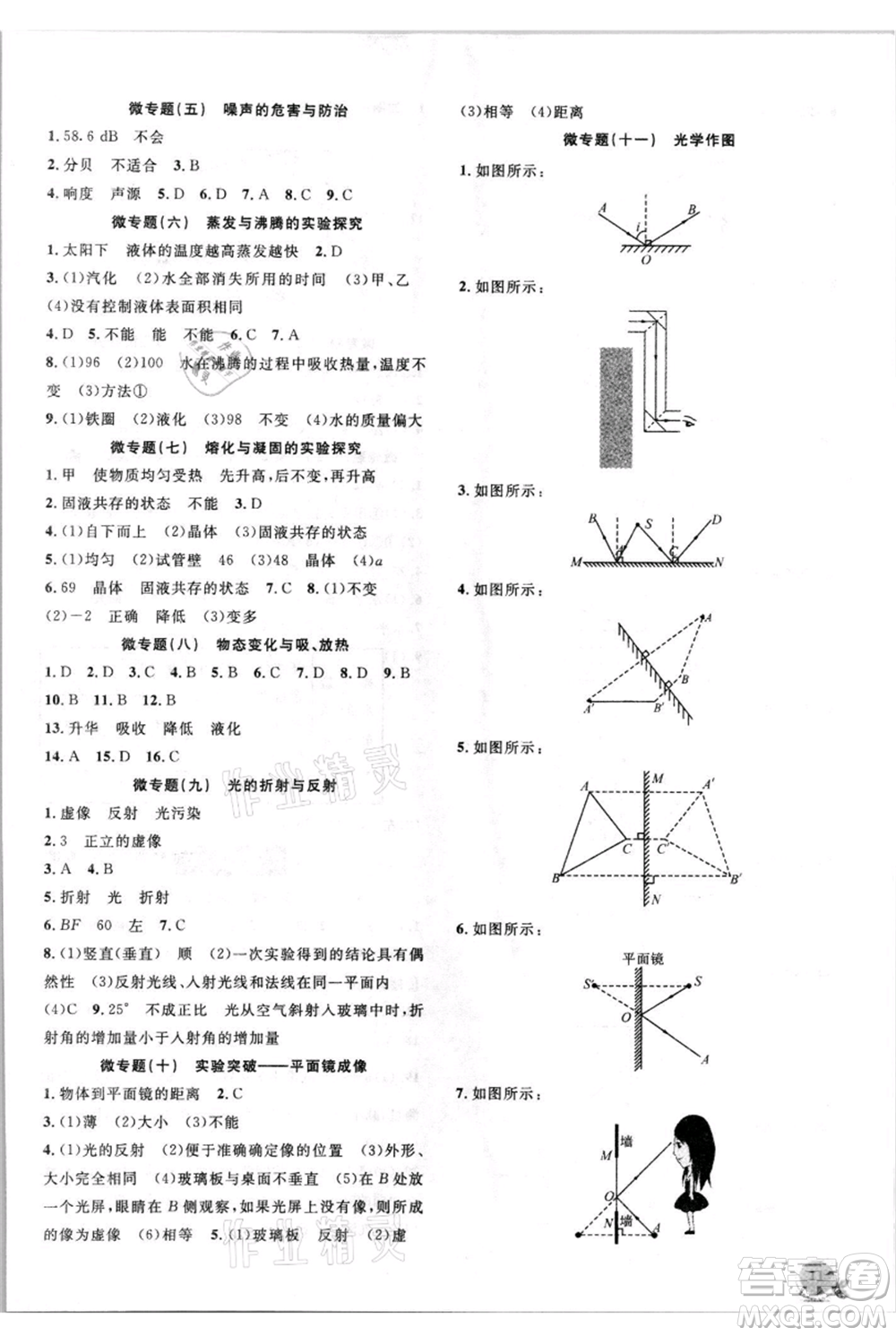 安徽大學(xué)出版社2021創(chuàng)新課堂創(chuàng)新作業(yè)本八年級上冊物理人教版參考答案