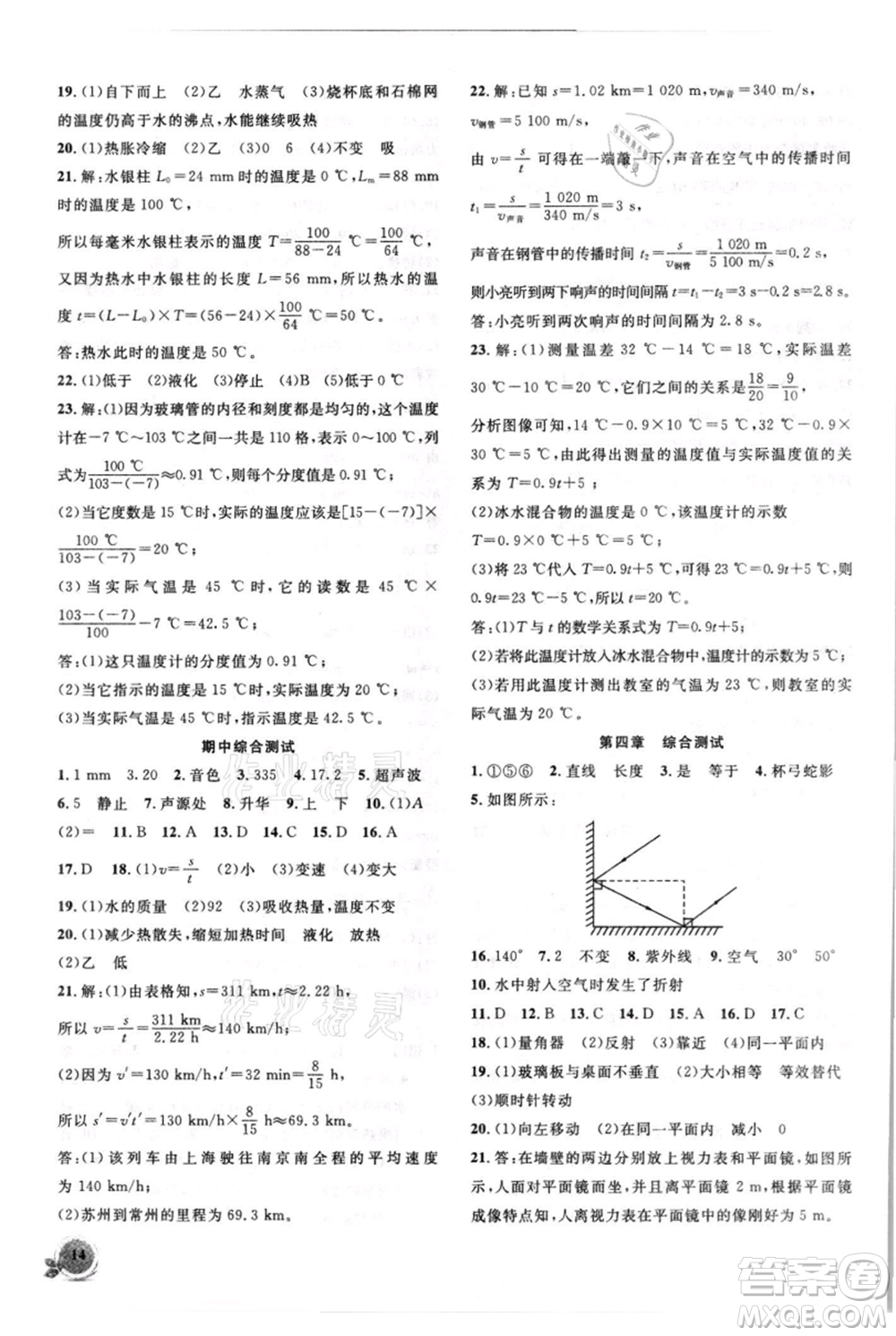 安徽大學(xué)出版社2021創(chuàng)新課堂創(chuàng)新作業(yè)本八年級上冊物理人教版參考答案