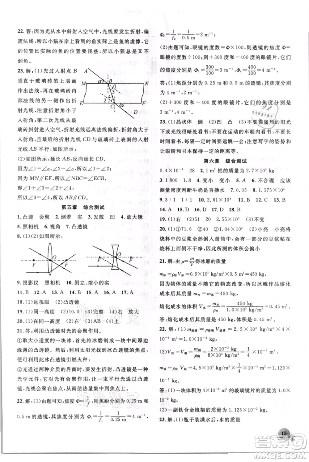 安徽大學(xué)出版社2021創(chuàng)新課堂創(chuàng)新作業(yè)本八年級上冊物理人教版參考答案