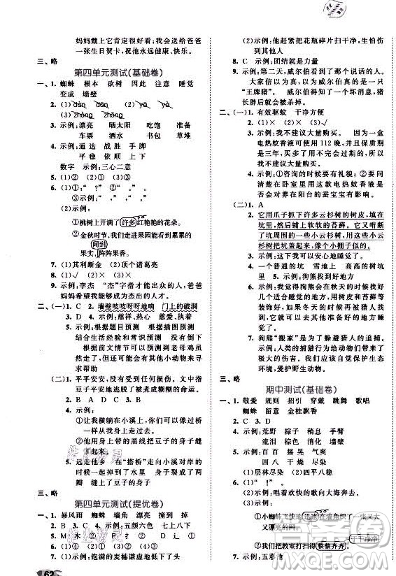 西安出版社2021秋季53全優(yōu)卷小學語文三年級上冊RJ人教版答案