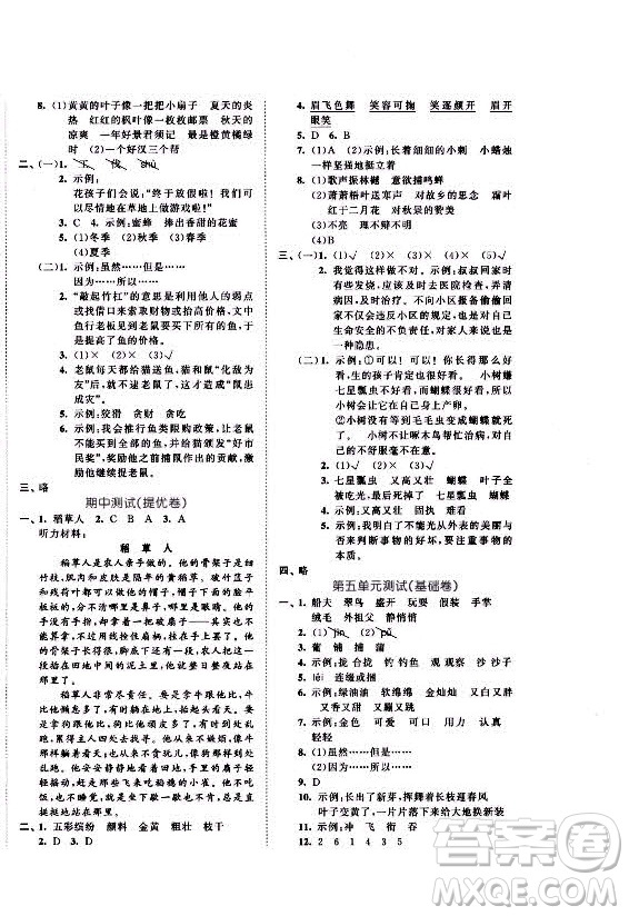 西安出版社2021秋季53全優(yōu)卷小學語文三年級上冊RJ人教版答案