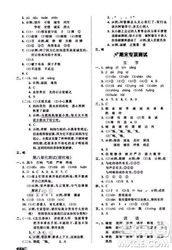 西安出版社2021秋季53全優(yōu)卷小學語文三年級上冊RJ人教版答案