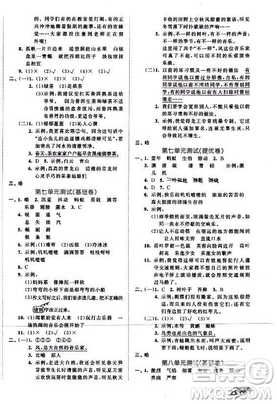 西安出版社2021秋季53全優(yōu)卷小學語文三年級上冊RJ人教版答案