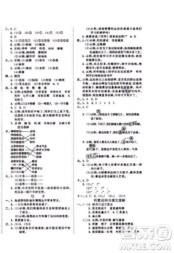 西安出版社2021秋季53全優(yōu)卷小學語文三年級上冊RJ人教版答案