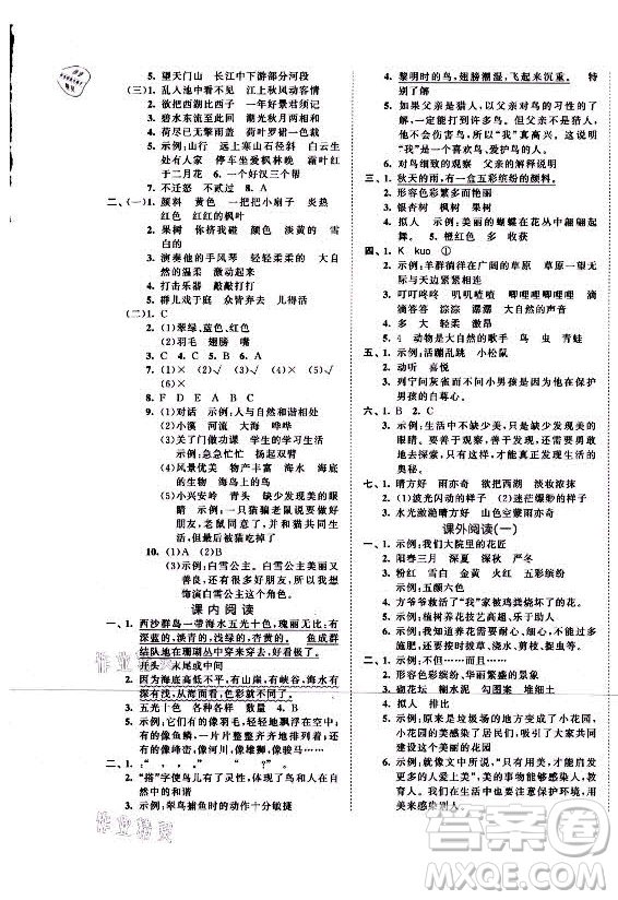 西安出版社2021秋季53全優(yōu)卷小學語文三年級上冊RJ人教版答案