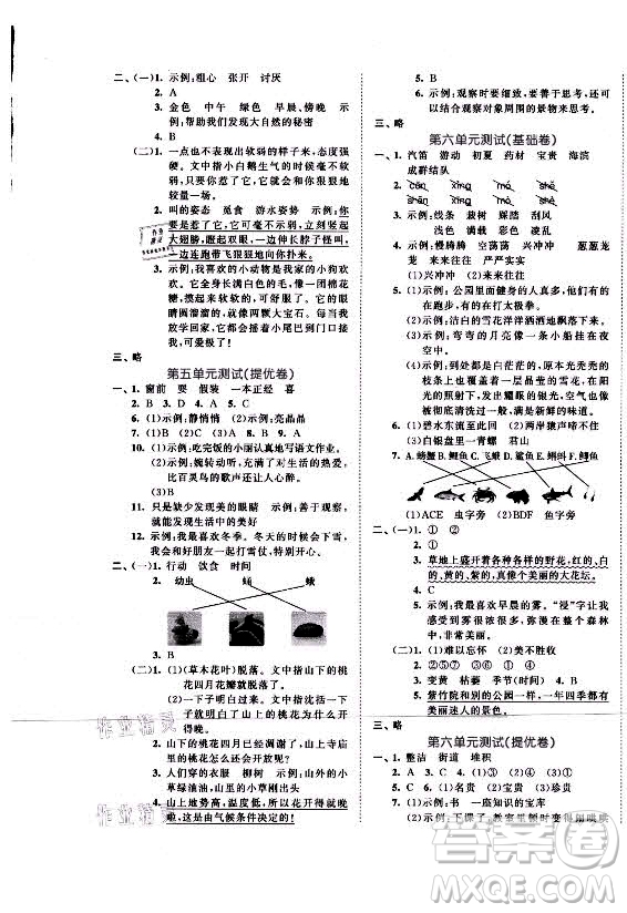 西安出版社2021秋季53全優(yōu)卷小學語文三年級上冊RJ人教版答案