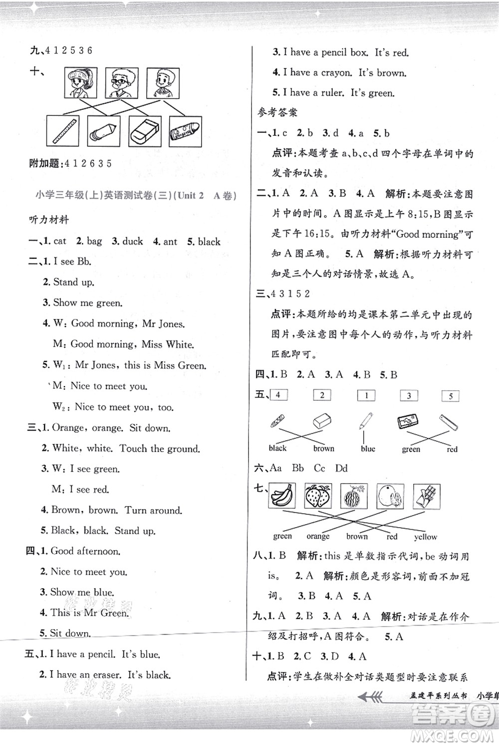 浙江工商大學(xué)出版社2021孟建平系列叢書小學(xué)單元測試三年級英語上冊R人教版答案