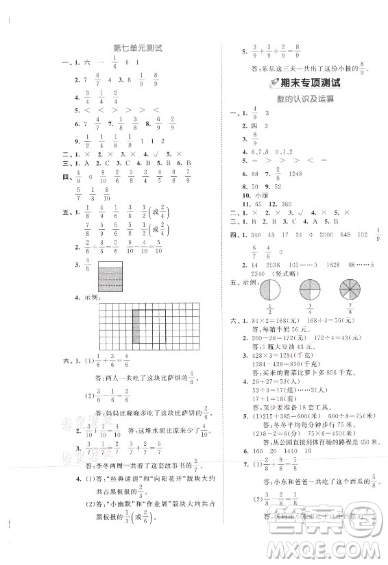 西安出版社2021秋季53全優(yōu)卷小學(xué)數(shù)學(xué)三年級(jí)上冊(cè)SJ蘇教版答案