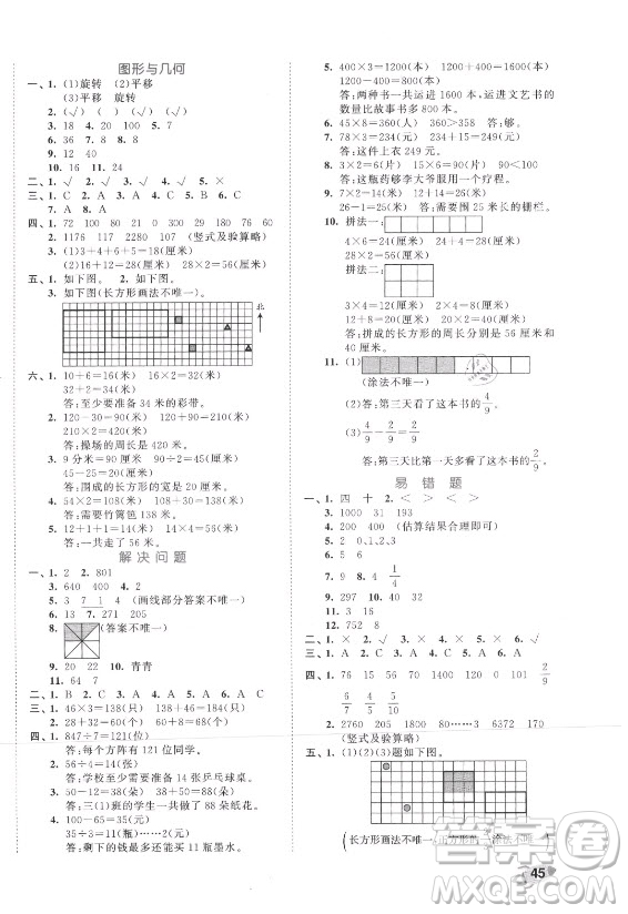 西安出版社2021秋季53全優(yōu)卷小學(xué)數(shù)學(xué)三年級(jí)上冊(cè)SJ蘇教版答案