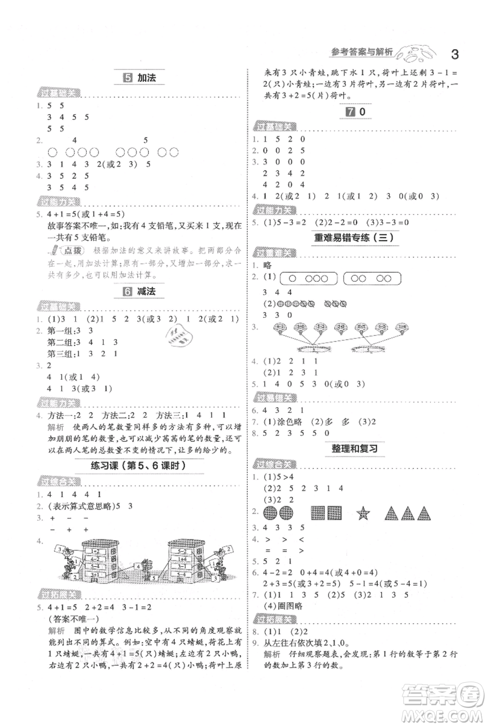 南京師范大學(xué)出版社2021一遍過一年級上冊數(shù)學(xué)人教版參考答案