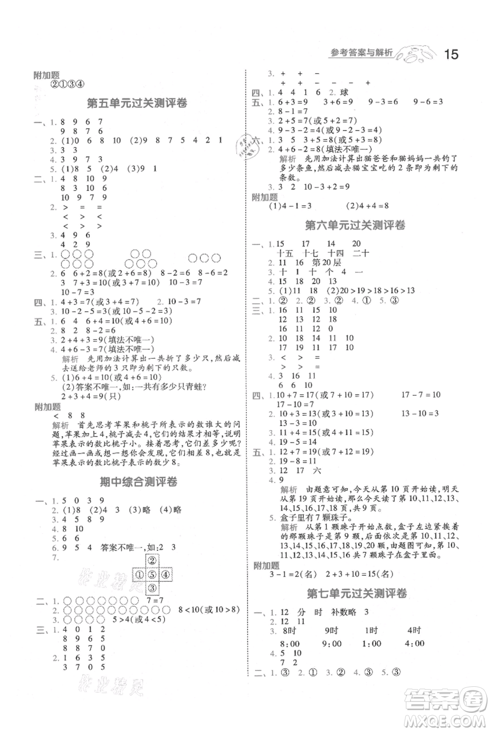 南京師范大學(xué)出版社2021一遍過一年級上冊數(shù)學(xué)人教版參考答案