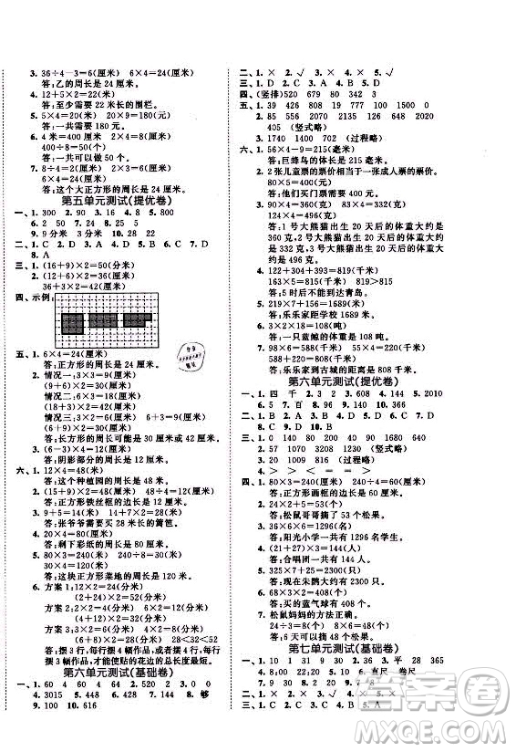 西安出版社2021秋季53全優(yōu)卷小學(xué)數(shù)學(xué)三年級(jí)上冊(cè)BSD北師大版答案