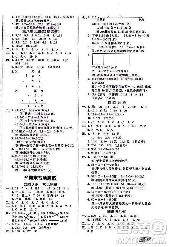 西安出版社2021秋季53全優(yōu)卷小學(xué)數(shù)學(xué)三年級(jí)上冊(cè)BSD北師大版答案