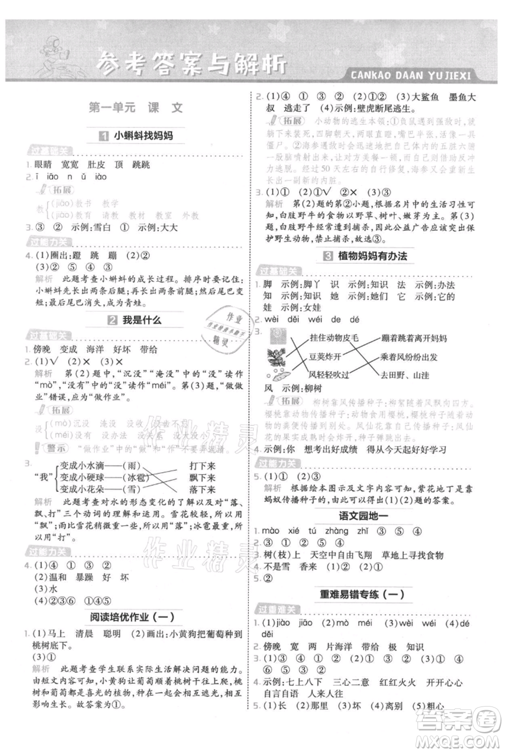 南京師范大學(xué)出版社2021一遍過二年級上冊語文人教版參考答案