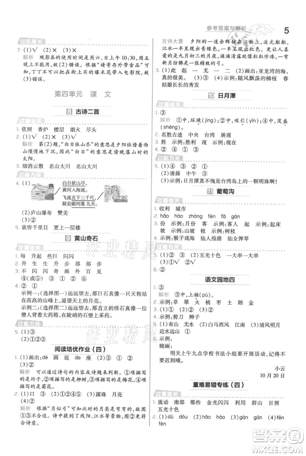 南京師范大學(xué)出版社2021一遍過二年級上冊語文人教版參考答案