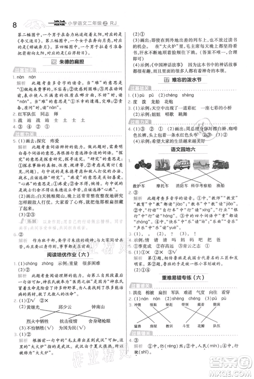 南京師范大學(xué)出版社2021一遍過二年級上冊語文人教版參考答案