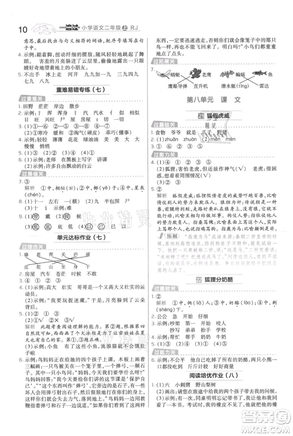 南京師范大學(xué)出版社2021一遍過二年級上冊語文人教版參考答案