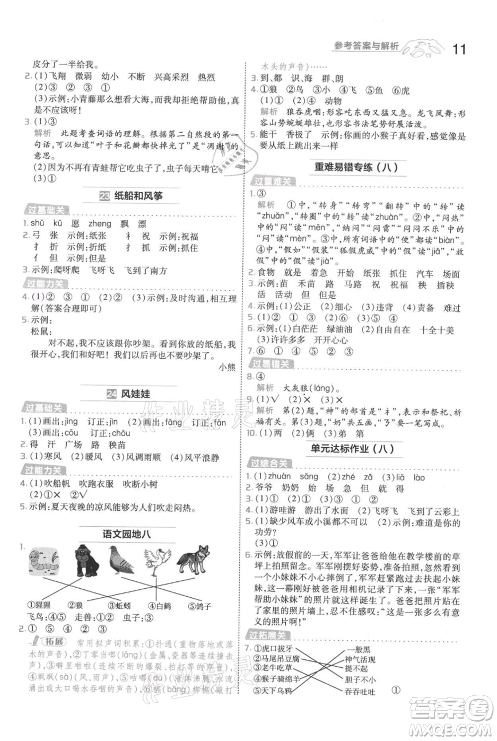 南京師范大學(xué)出版社2021一遍過二年級上冊語文人教版參考答案