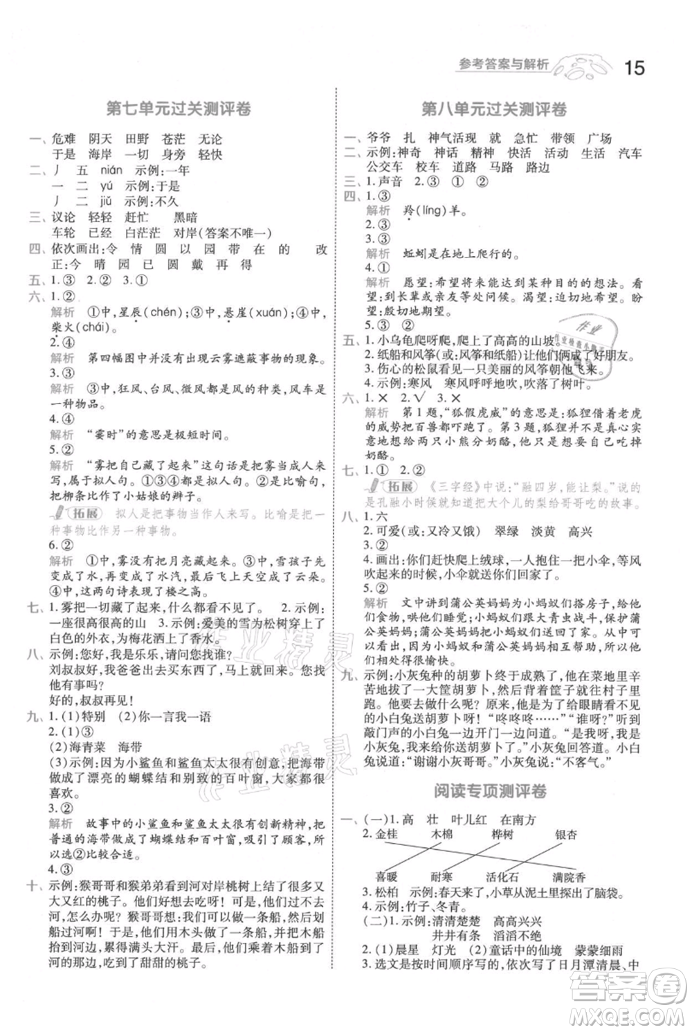 南京師范大學(xué)出版社2021一遍過二年級上冊語文人教版參考答案