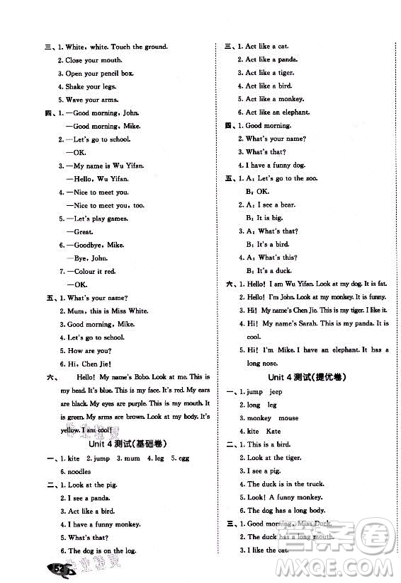 西安出版社2021秋季53全優(yōu)卷小學(xué)英語(yǔ)三年級(jí)上冊(cè)RP人教版答案