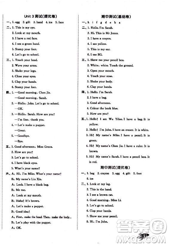 西安出版社2021秋季53全優(yōu)卷小學(xué)英語(yǔ)三年級(jí)上冊(cè)RP人教版答案