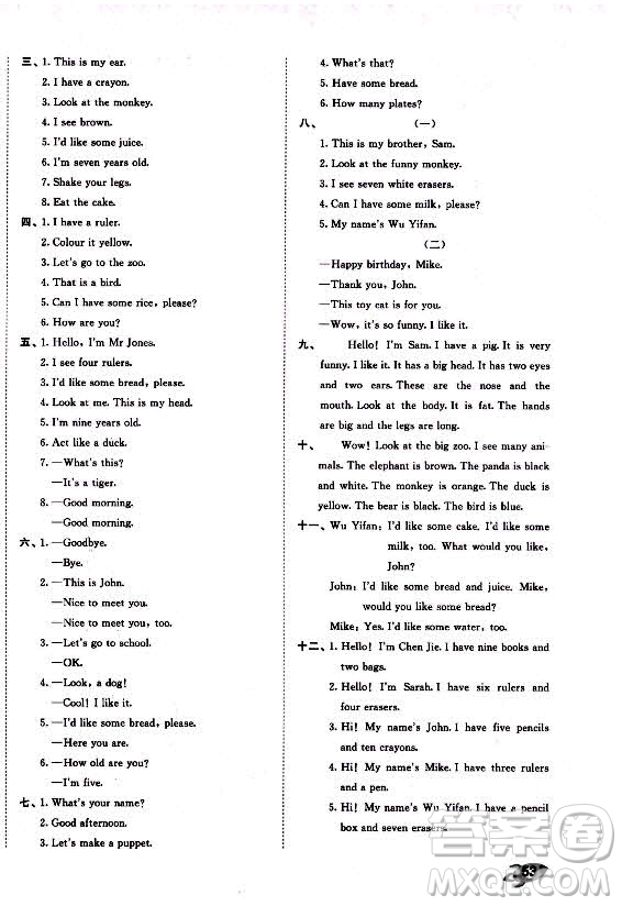 西安出版社2021秋季53全優(yōu)卷小學(xué)英語(yǔ)三年級(jí)上冊(cè)RP人教版答案