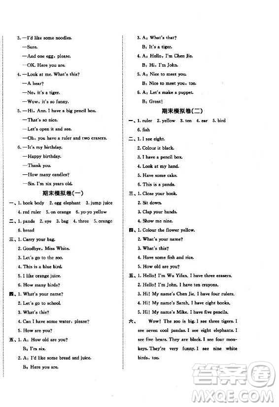 西安出版社2021秋季53全優(yōu)卷小學(xué)英語(yǔ)三年級(jí)上冊(cè)RP人教版答案