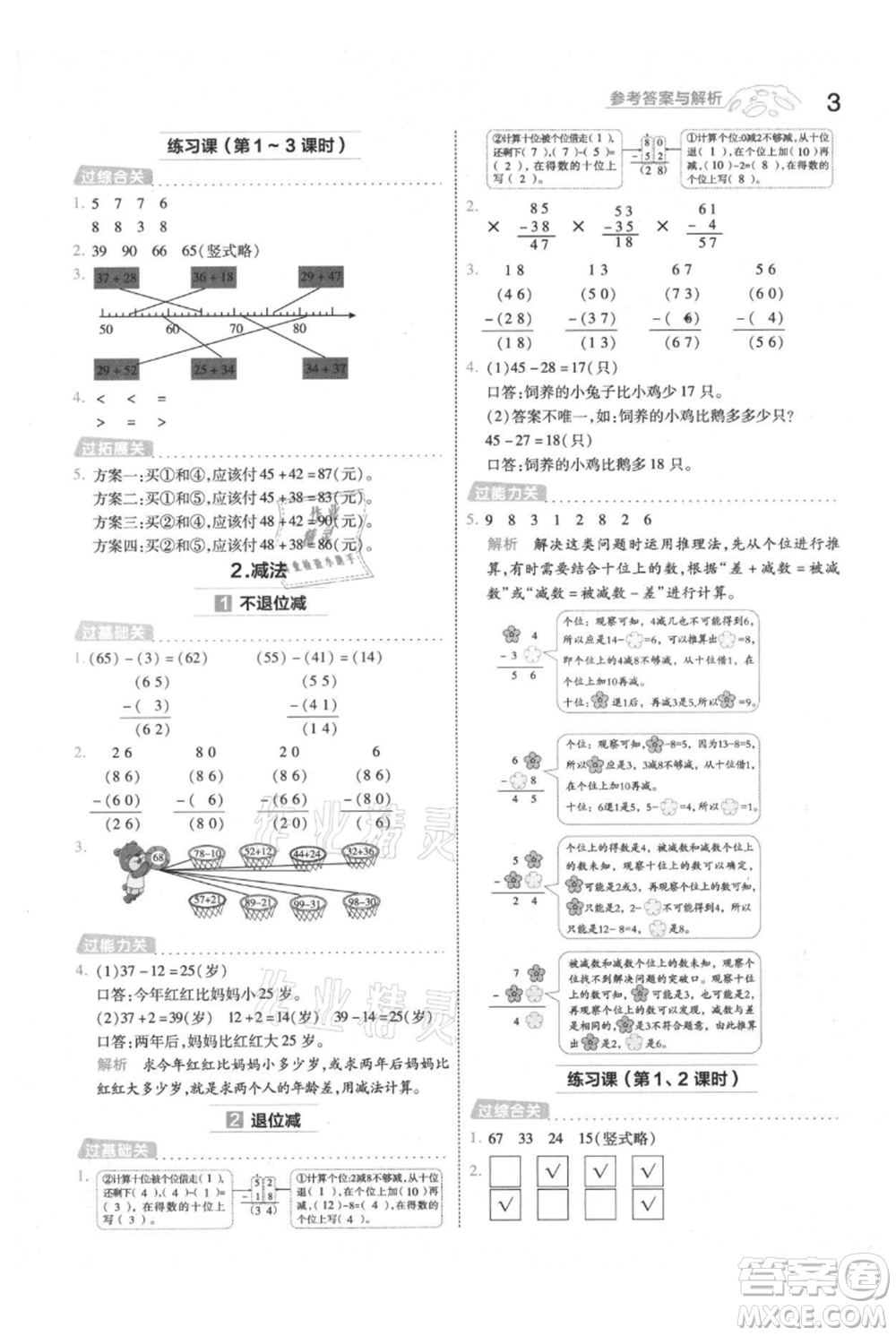 南京師范大學出版社2021一遍過二年級上冊數(shù)學人教版參考答案