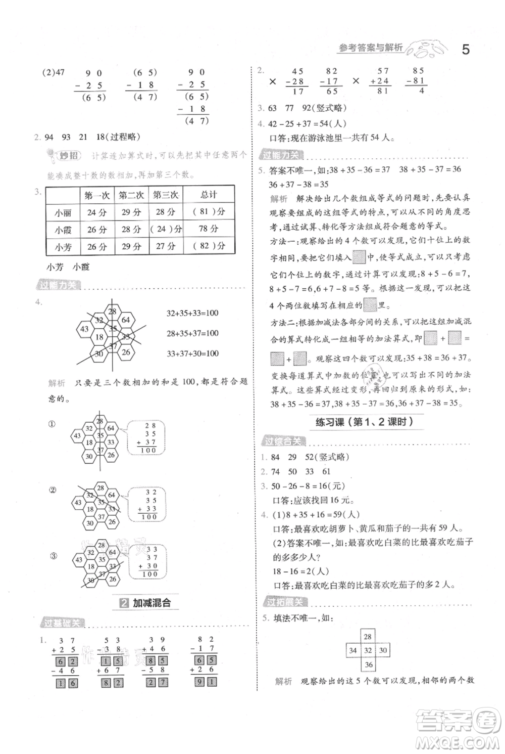 南京師范大學出版社2021一遍過二年級上冊數(shù)學人教版參考答案