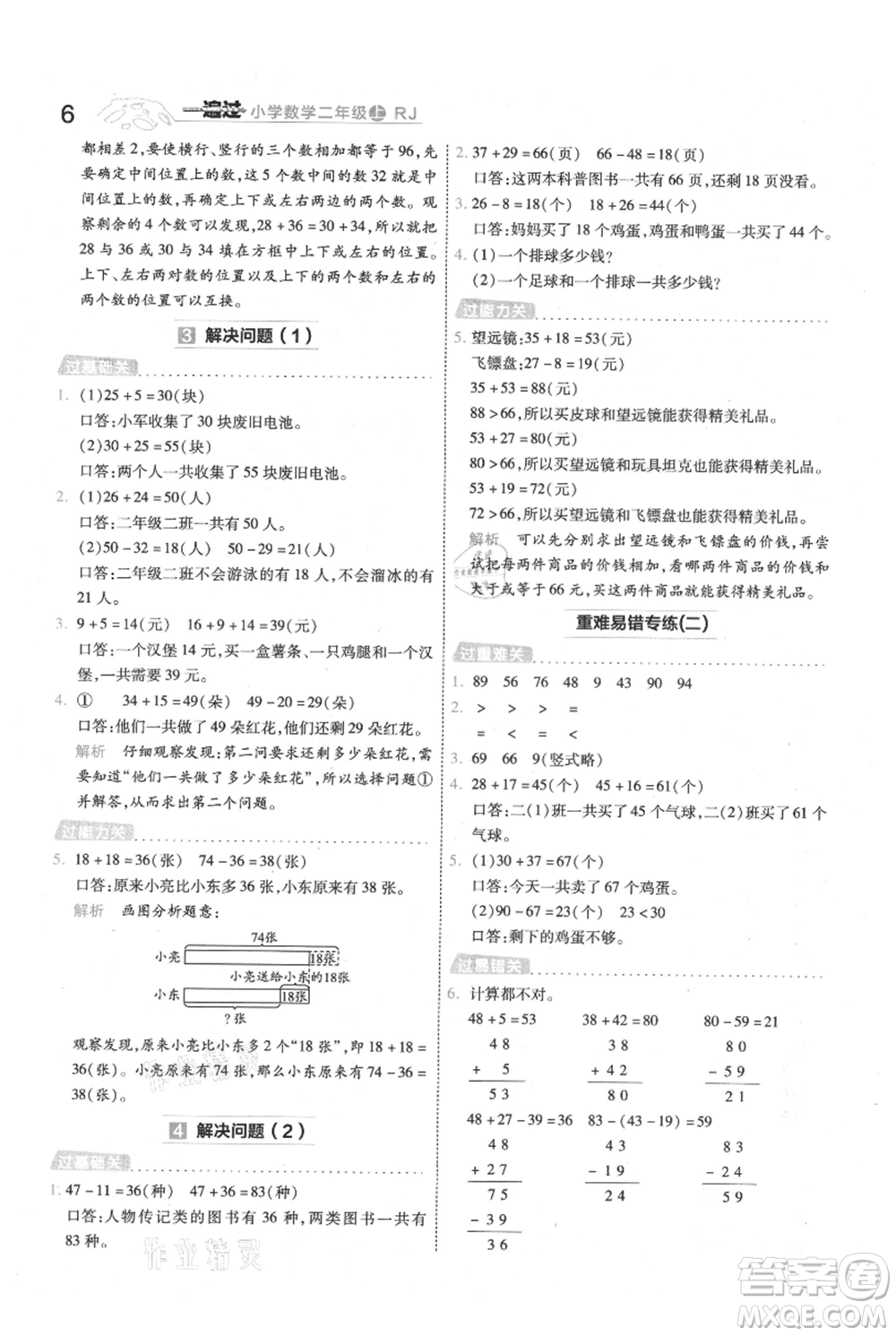 南京師范大學出版社2021一遍過二年級上冊數(shù)學人教版參考答案