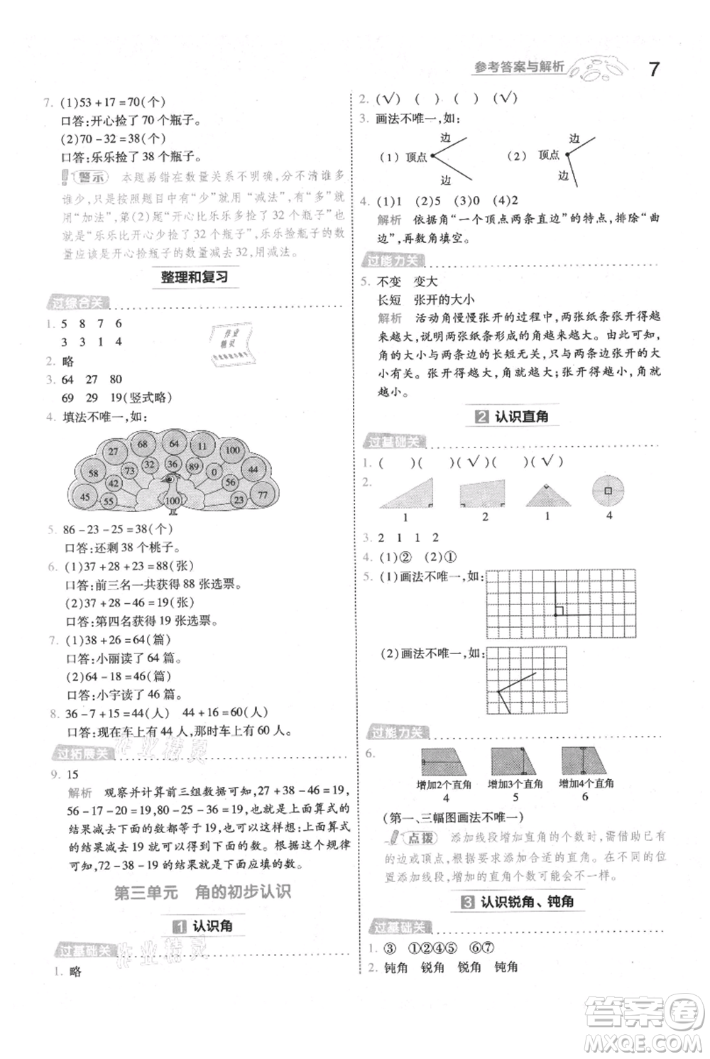 南京師范大學出版社2021一遍過二年級上冊數(shù)學人教版參考答案