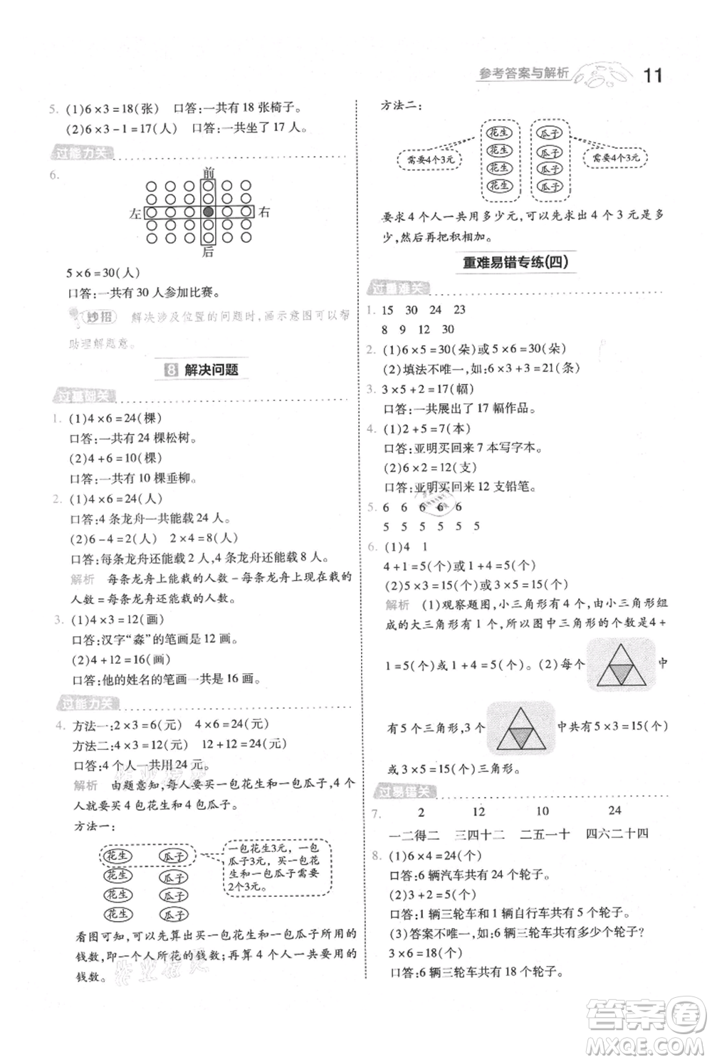 南京師范大學出版社2021一遍過二年級上冊數(shù)學人教版參考答案