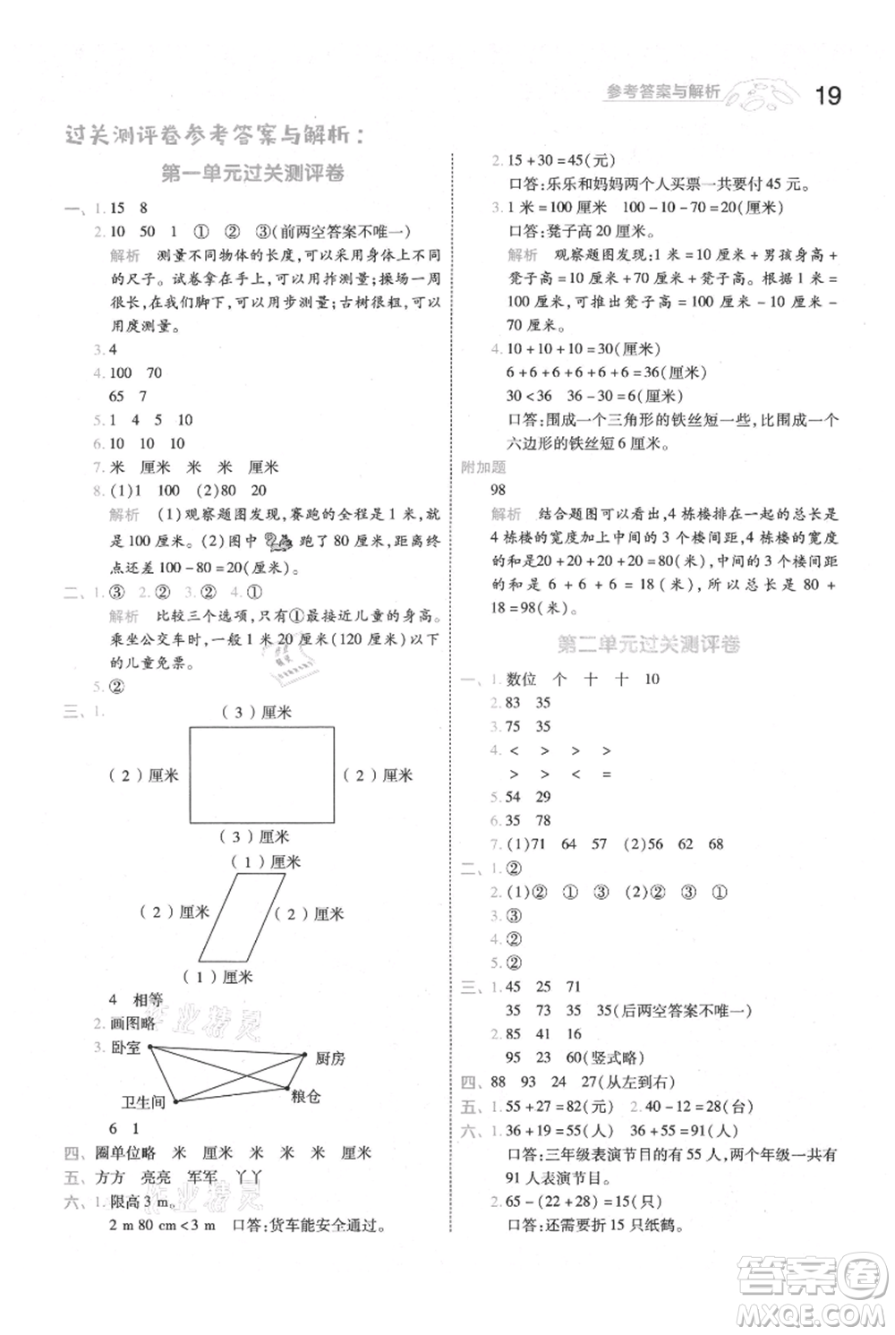 南京師范大學出版社2021一遍過二年級上冊數(shù)學人教版參考答案